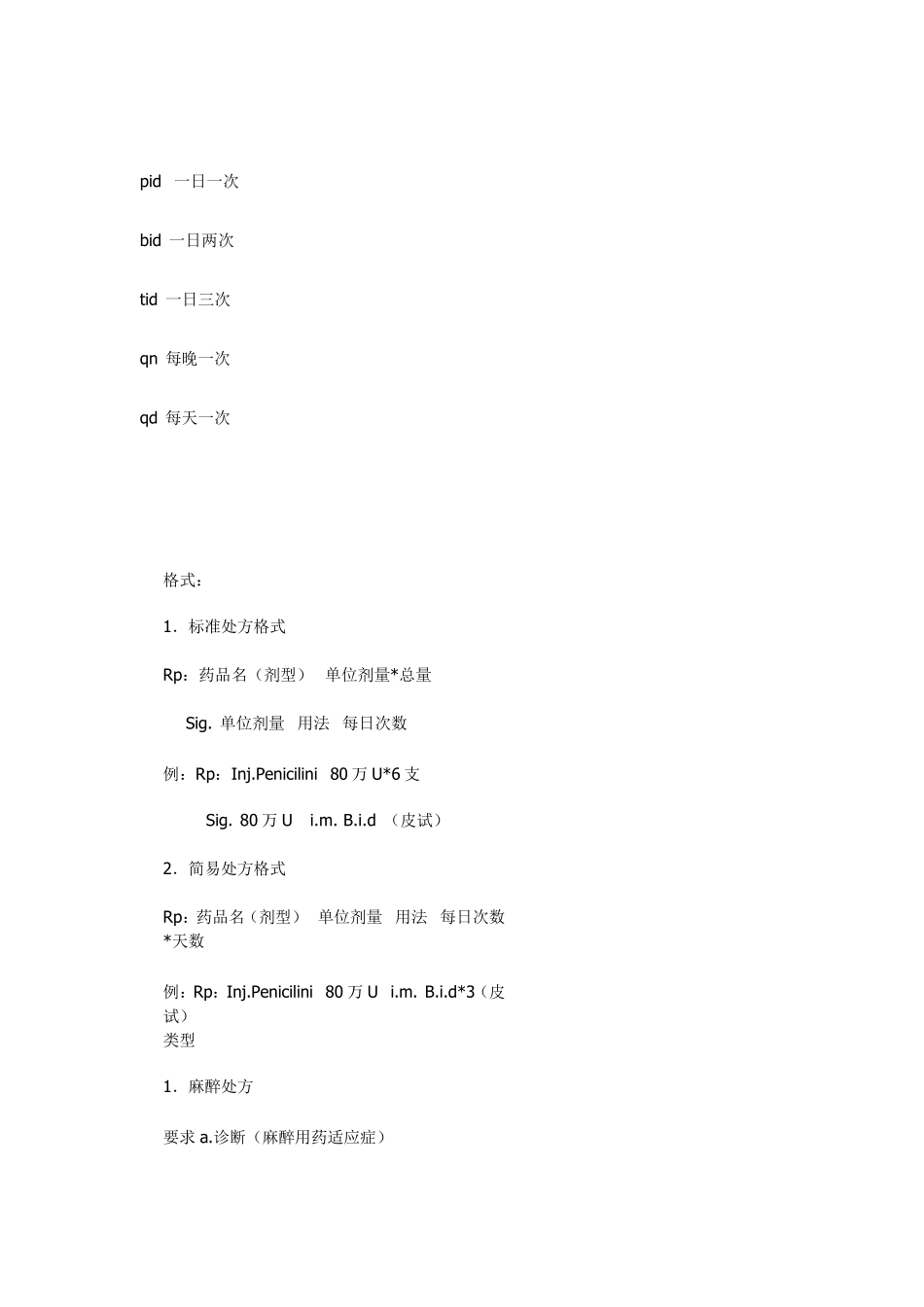 处方中英文缩写_第2页