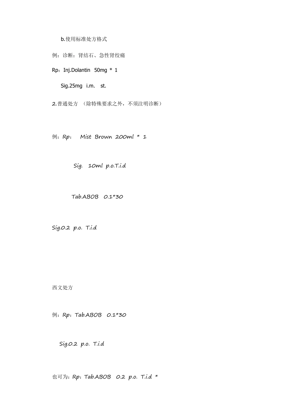 处方中英文缩写_第3页