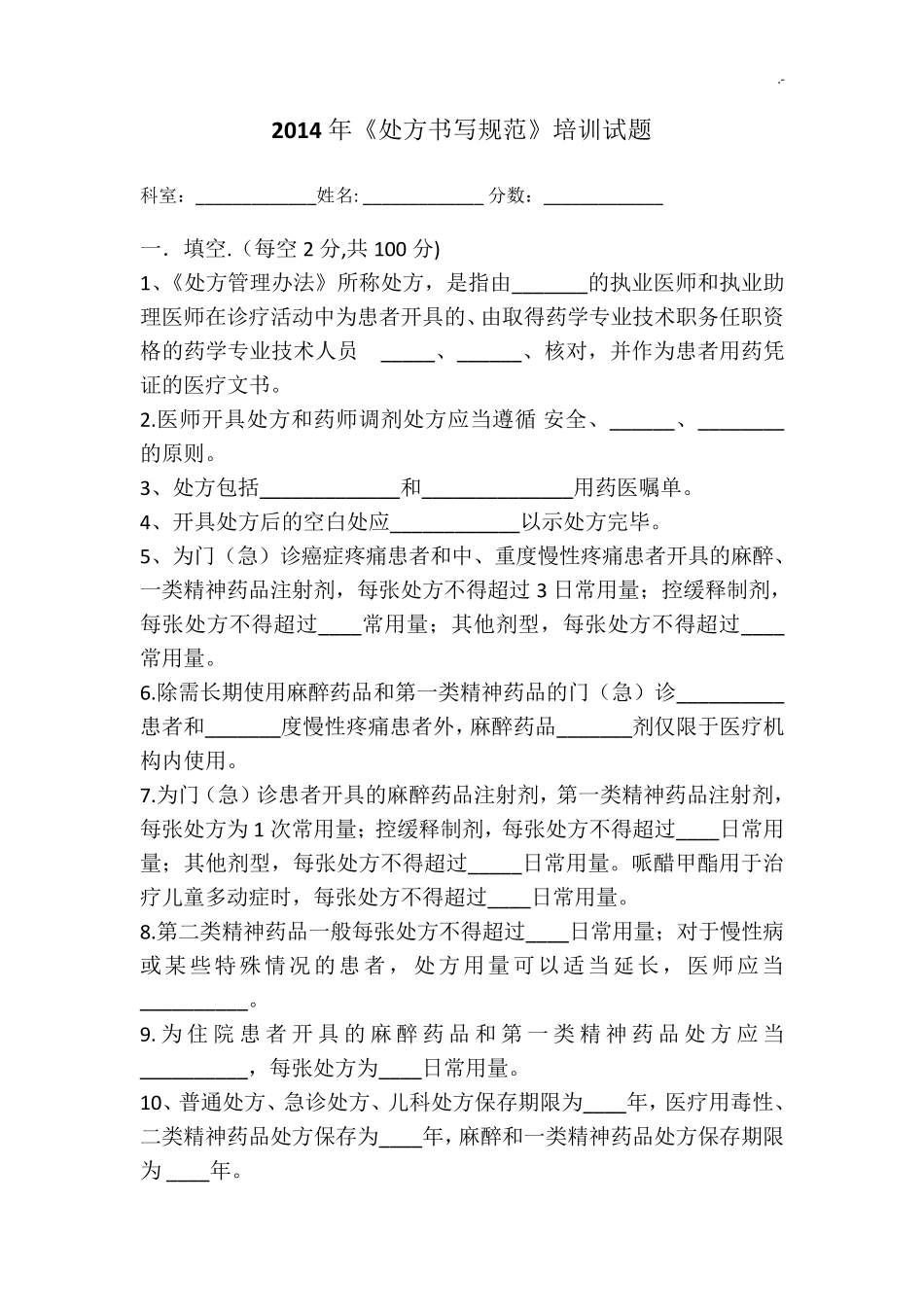 处方书写规范标准试题_第1页