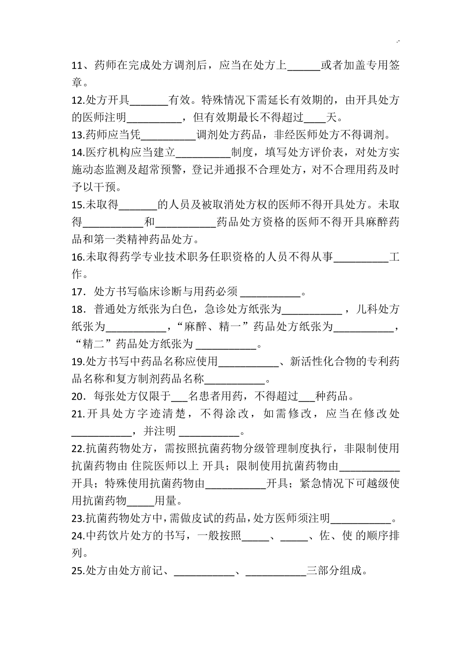 处方书写规范标准试题_第2页