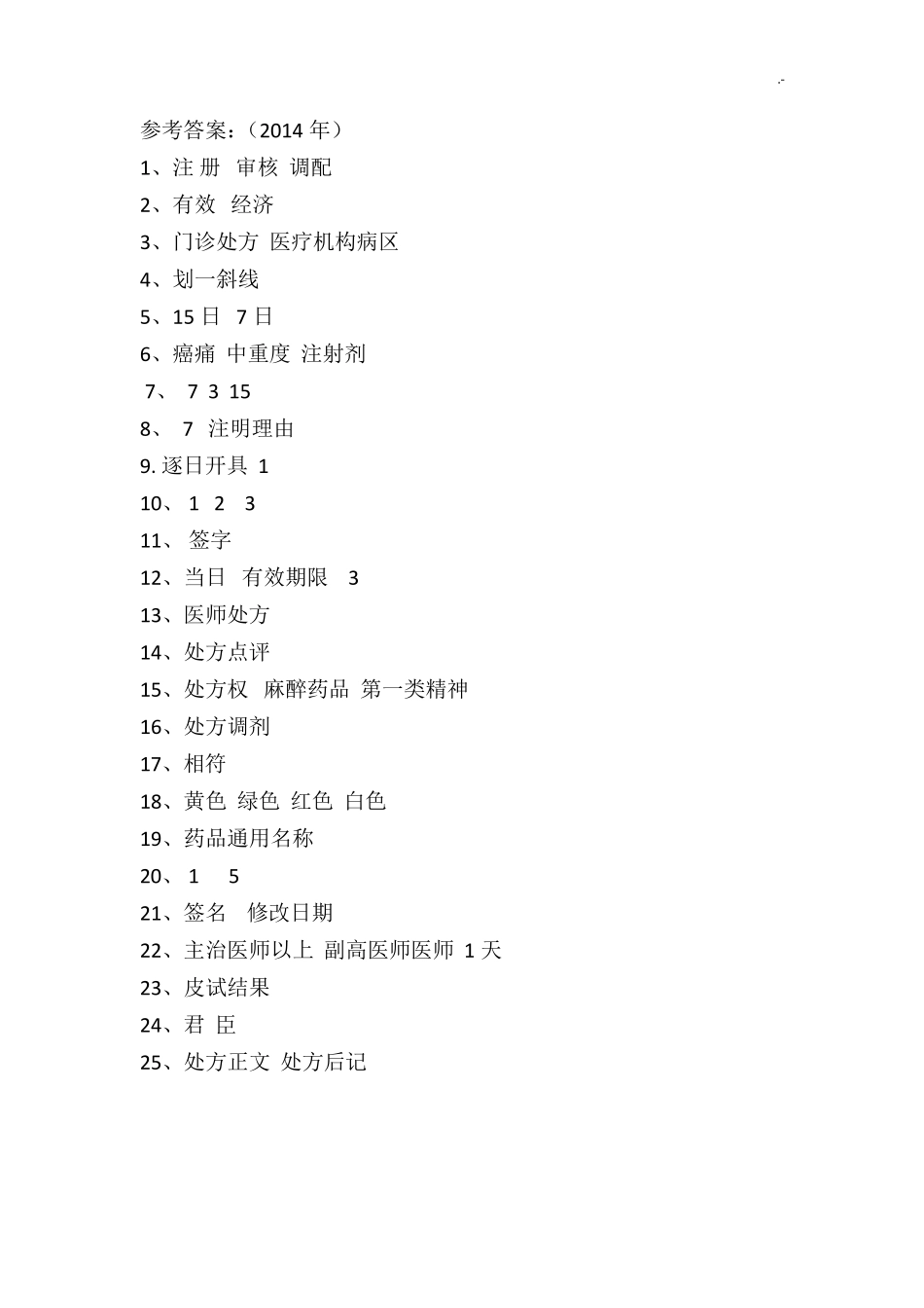 处方书写规范标准试题_第3页