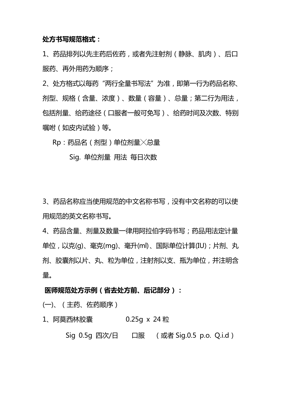 处方书写规范格式_第1页