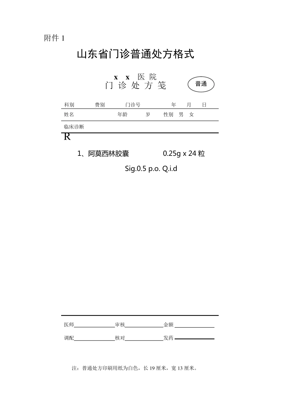 处方书写规范格式_第3页