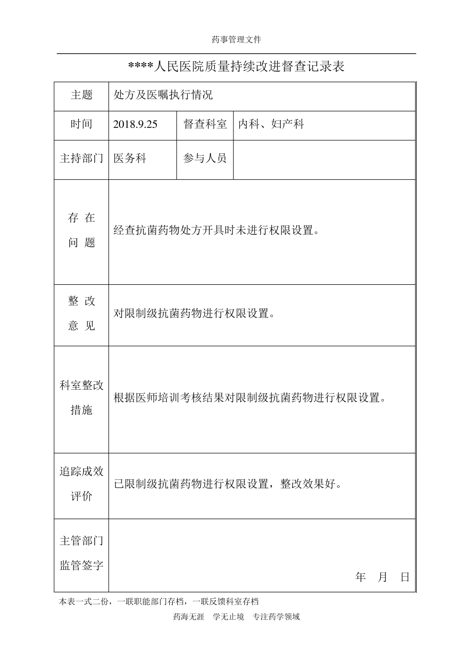 处方及医嘱执行情况质量持续改进督查记录表√_第3页