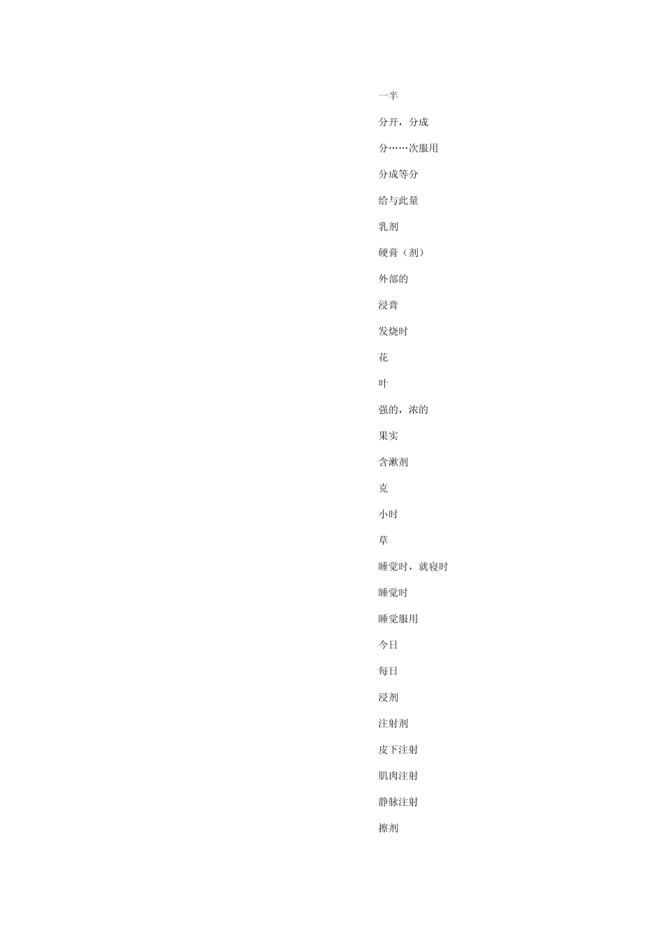 处方常用拉丁文缩写中文对照表_第3页