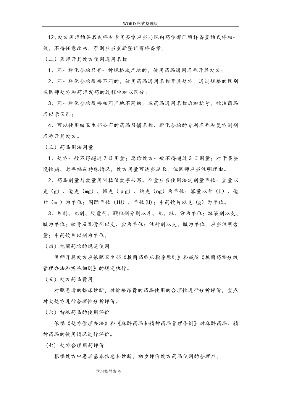 处方点评制度及奖惩制度全_第2页