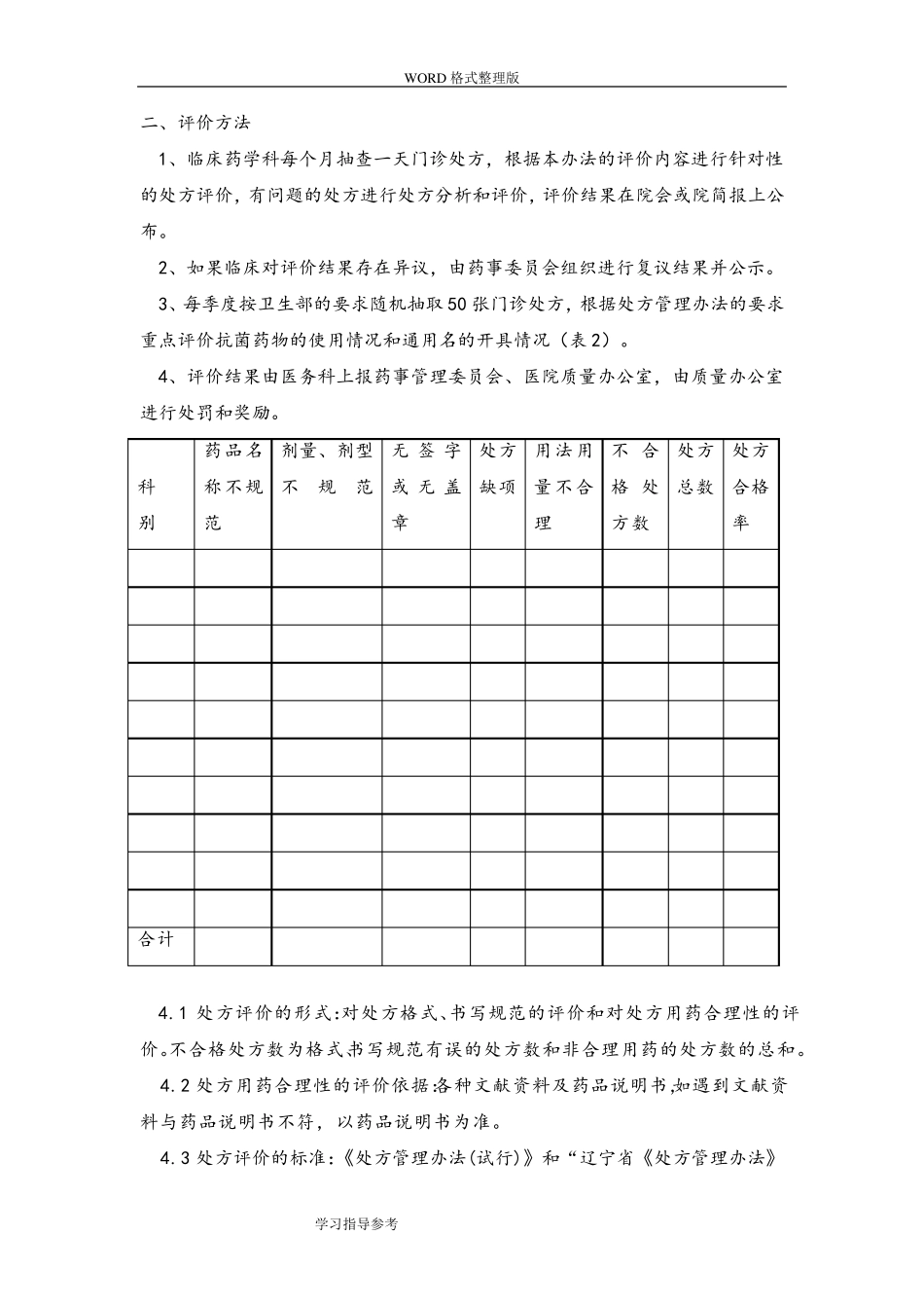 处方点评制度及奖惩制度全_第3页