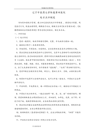 处方点评制度及奖惩制度全