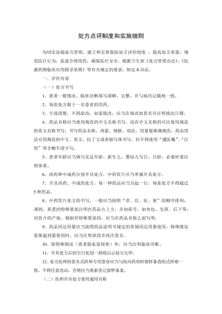 处方点评制度和实施细则