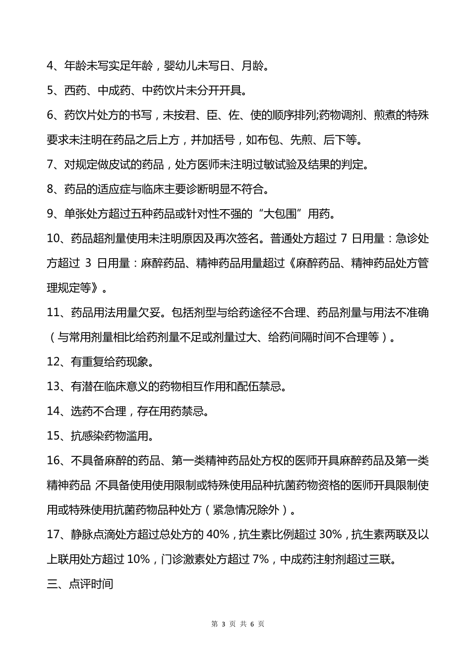 处方点评实施方案_第3页