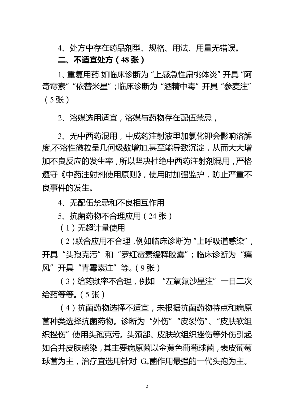 处方点评总结_第2页