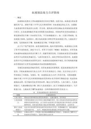 处方点评指南：血液制品