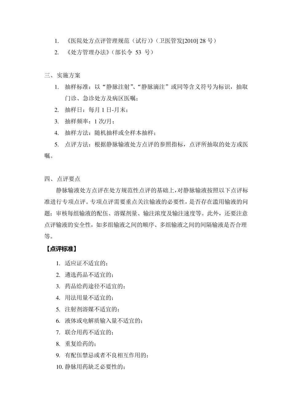 处方点评指南：静脉输液_第2页