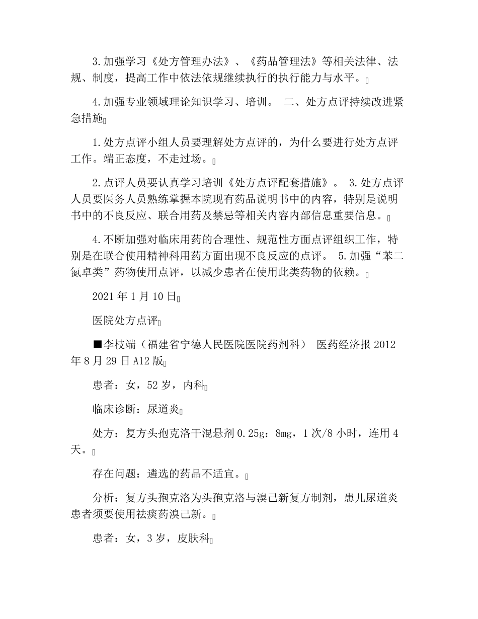 处方点评整改措施_第2页