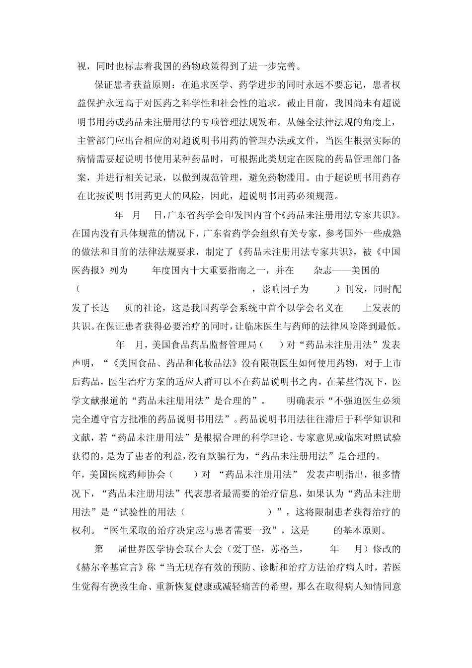 处方点评方法：超说明书用药_第2页