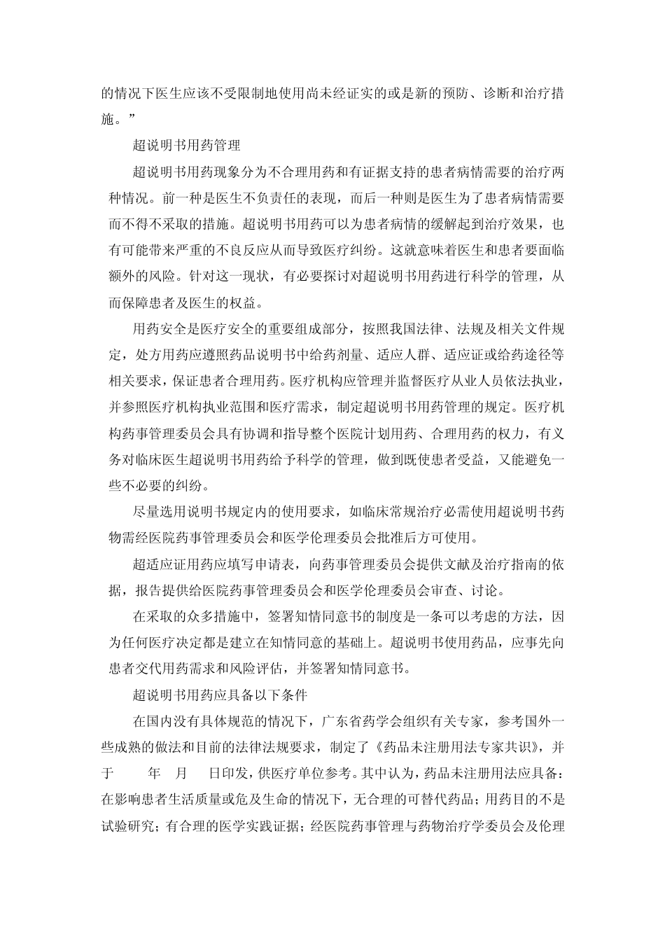 处方点评方法：超说明书用药_第3页