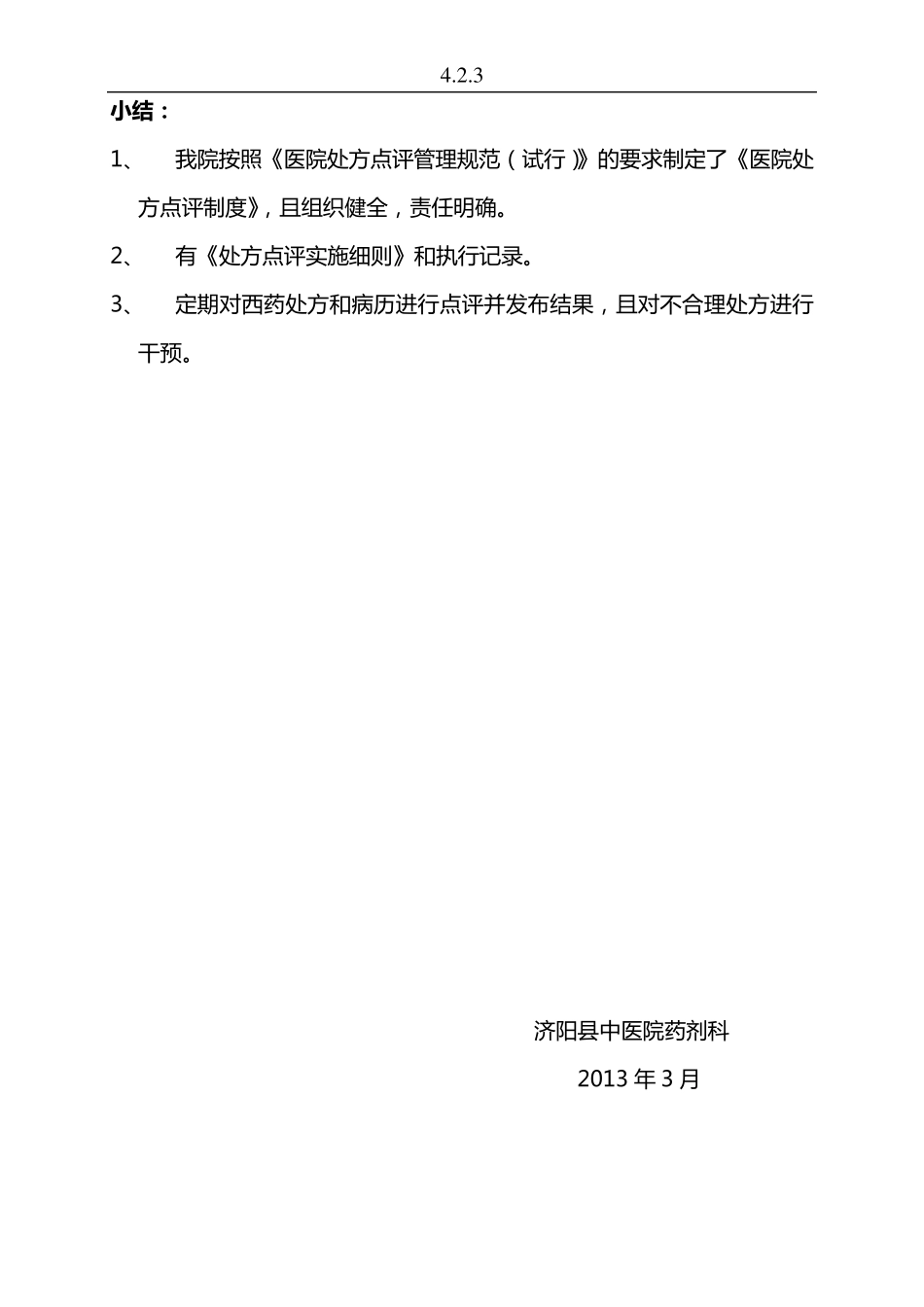 处方点评组织管理_第2页