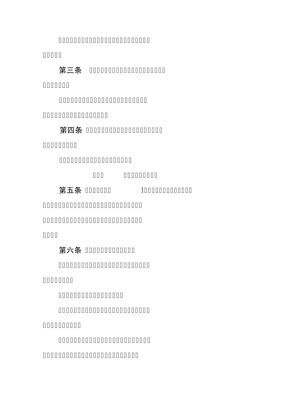 处方管理办法_第2页