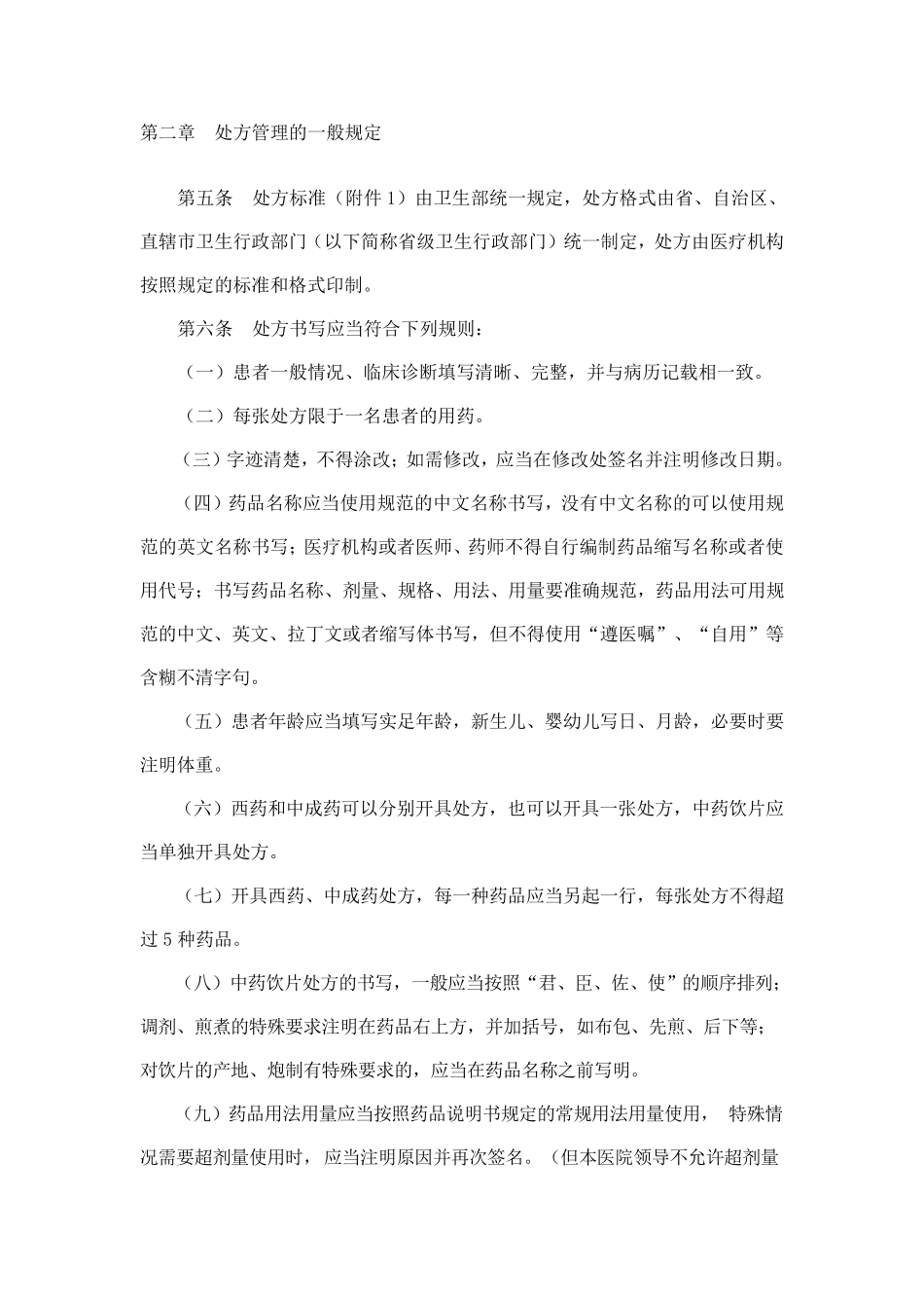 处方管理办法(第53号)_第2页