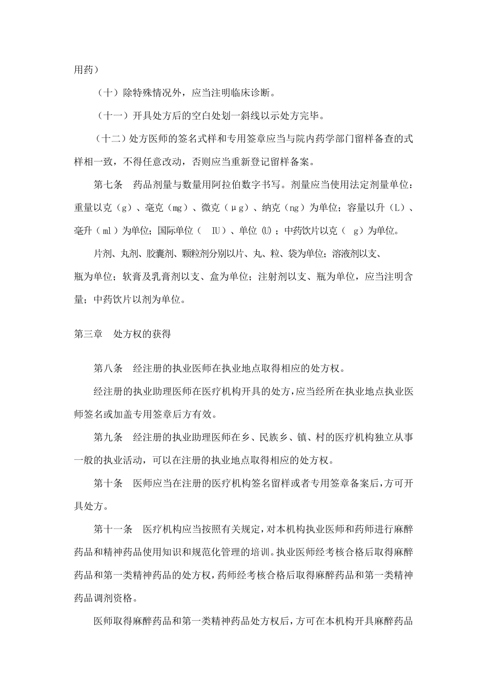 处方管理办法(第53号)_第3页