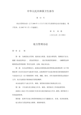 处方管理办法(第53号)