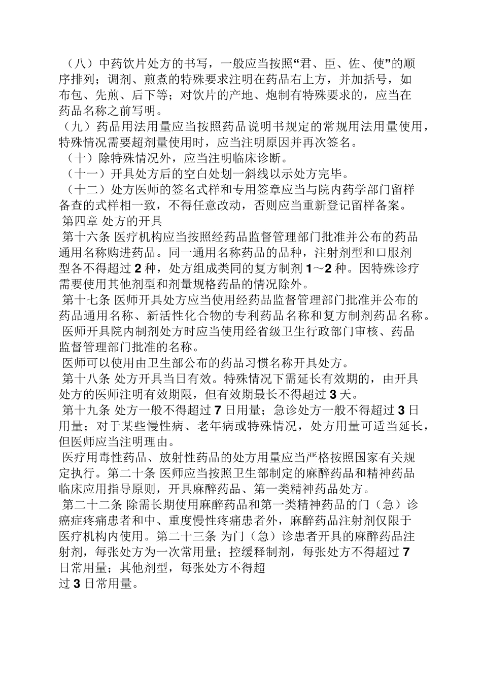 处方管理办法全文_第2页