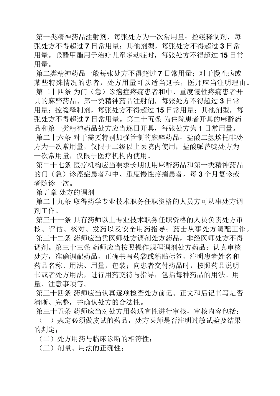 处方管理办法全文_第3页