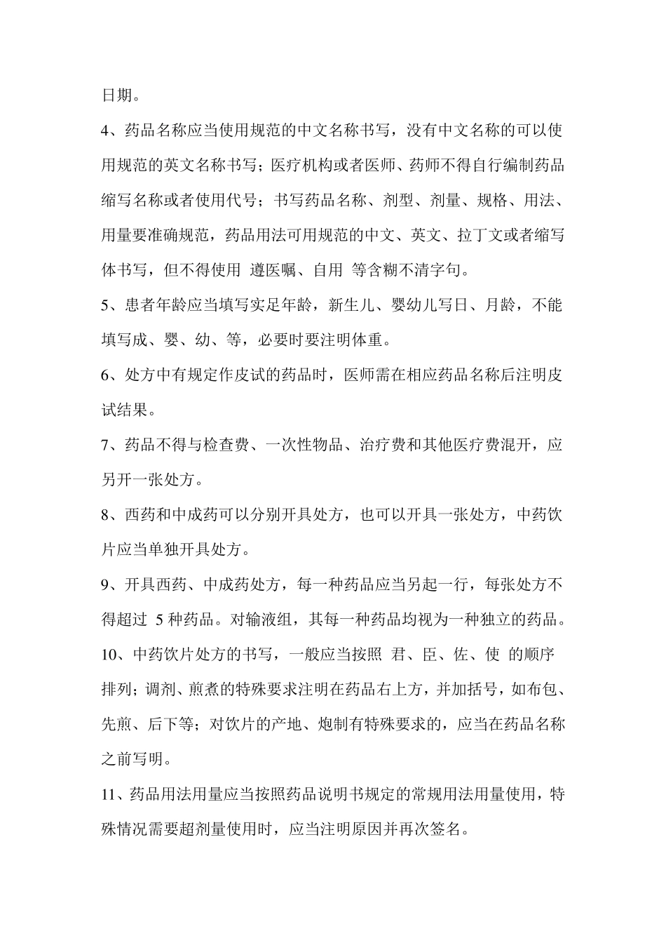 处方管理办法细则_第2页