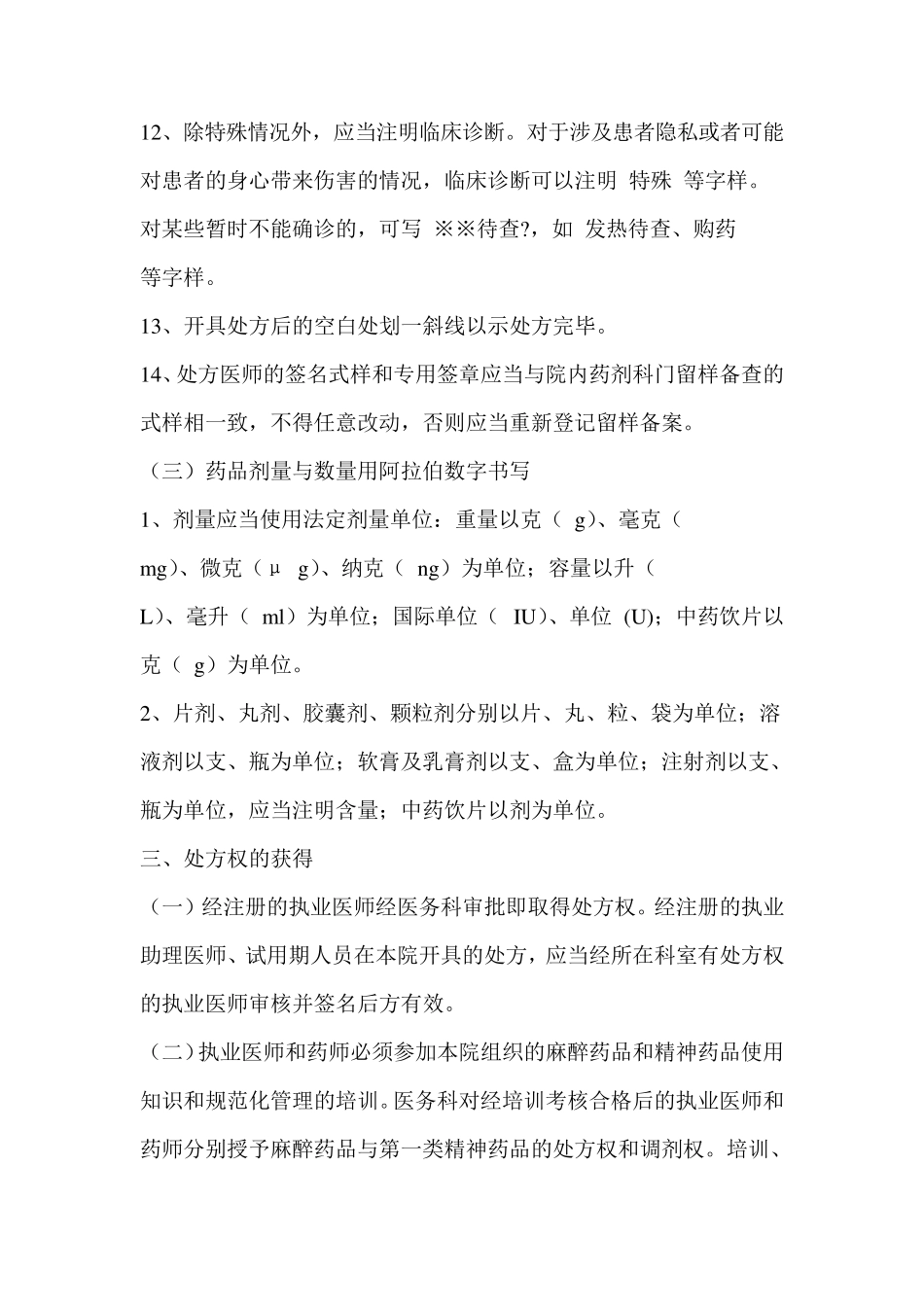 处方管理办法细则_第3页