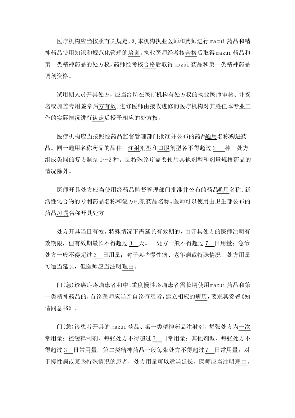 处方管理办法试题_第2页