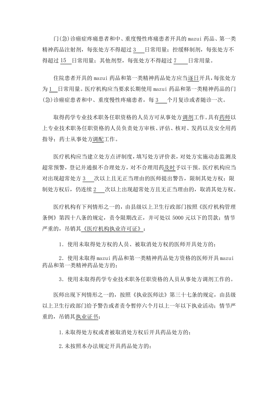 处方管理办法试题_第3页