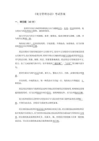 处方管理办法试题
