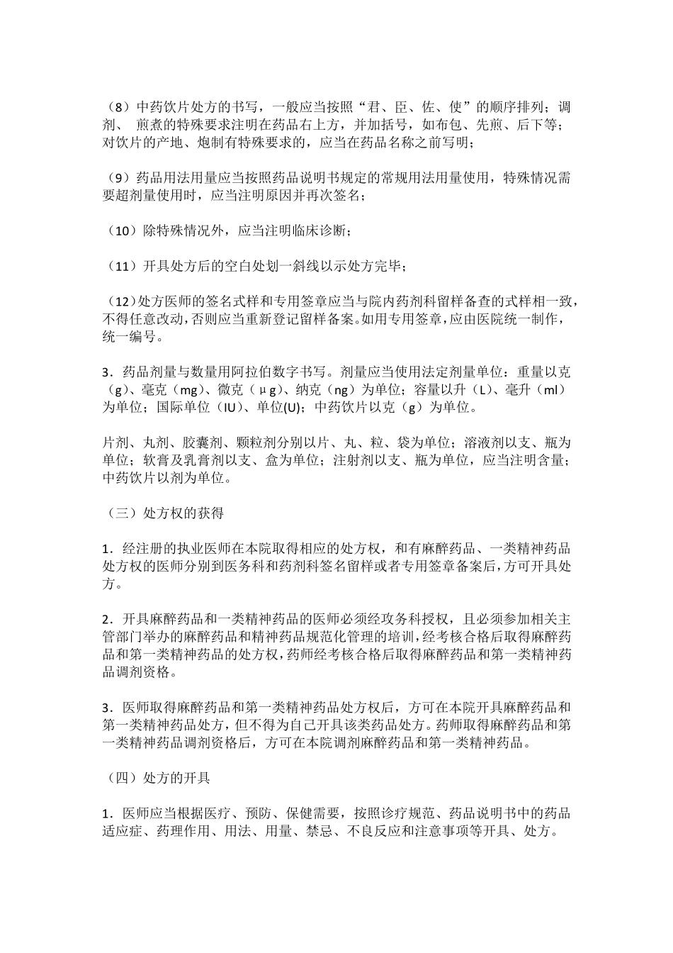 处方管理实施细则_第2页