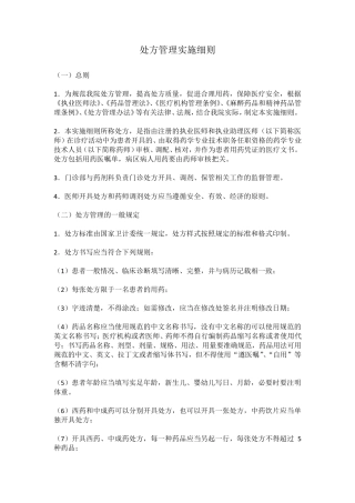 处方管理实施细则