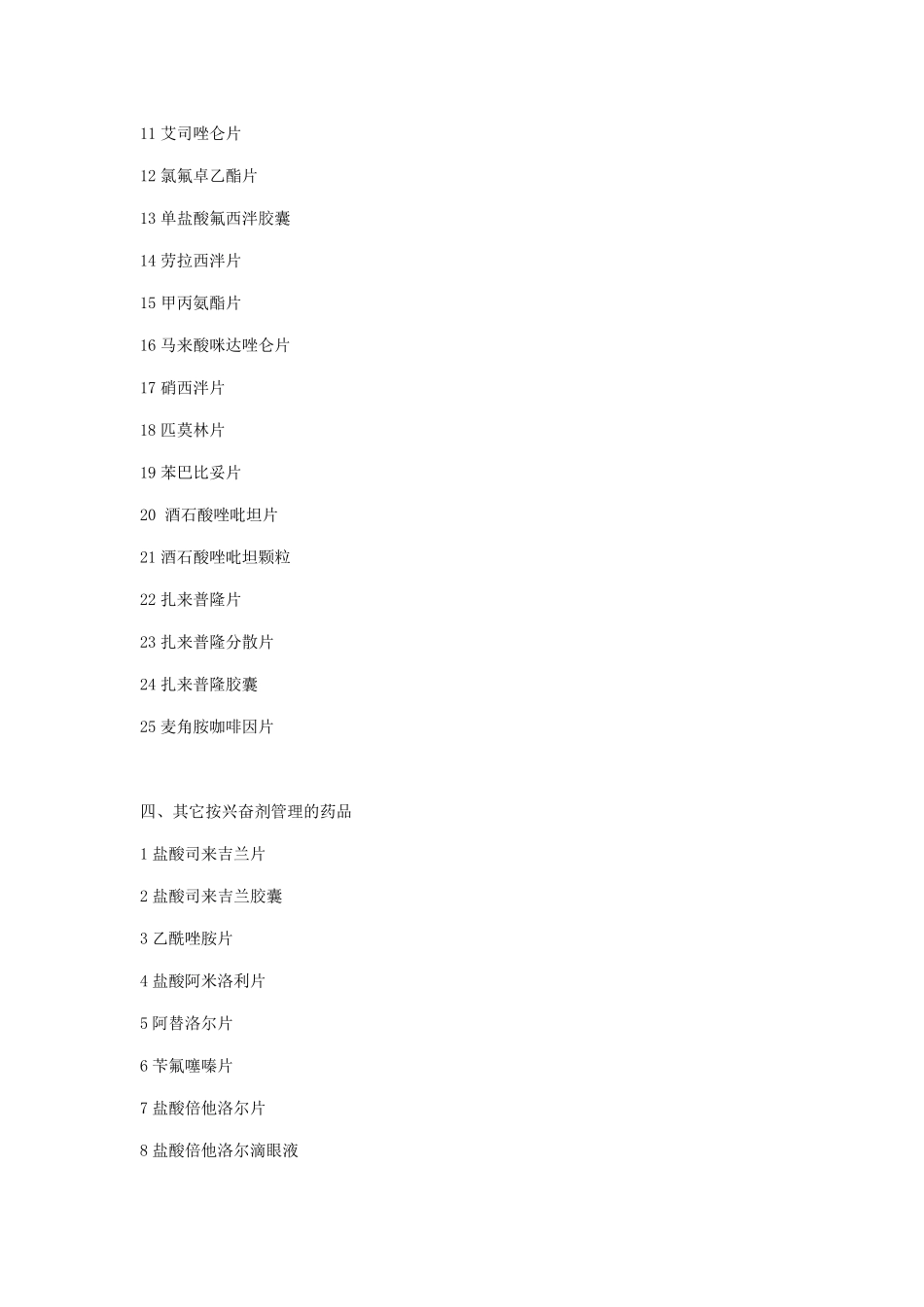处方药单轨制处方药目录_第2页