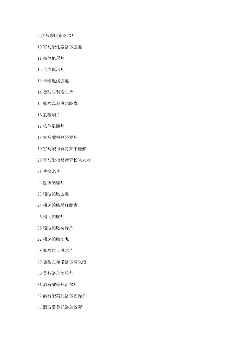 处方药单轨制处方药目录_第3页