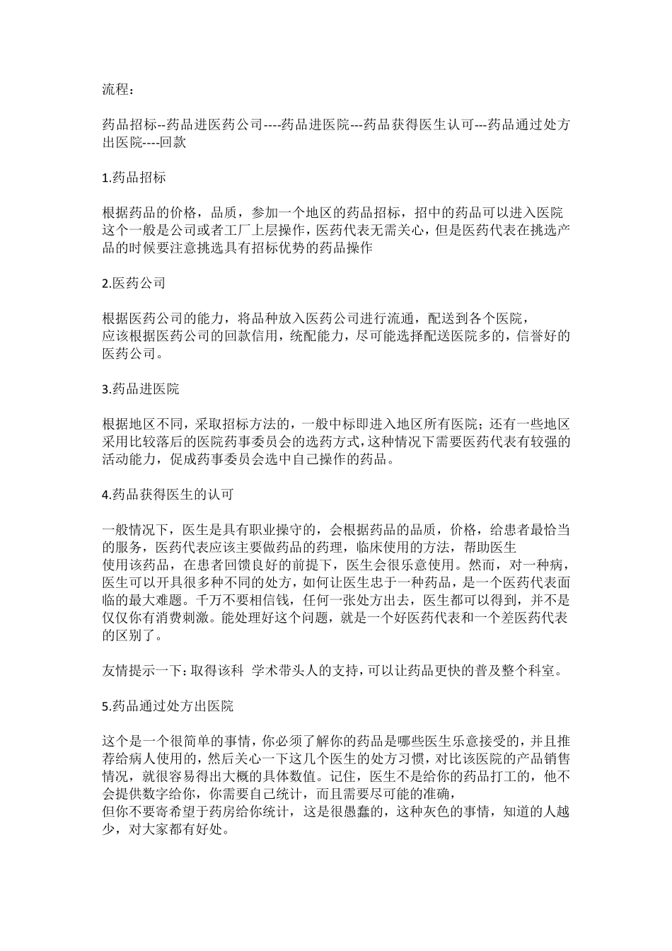 处方药进医院流程_第1页