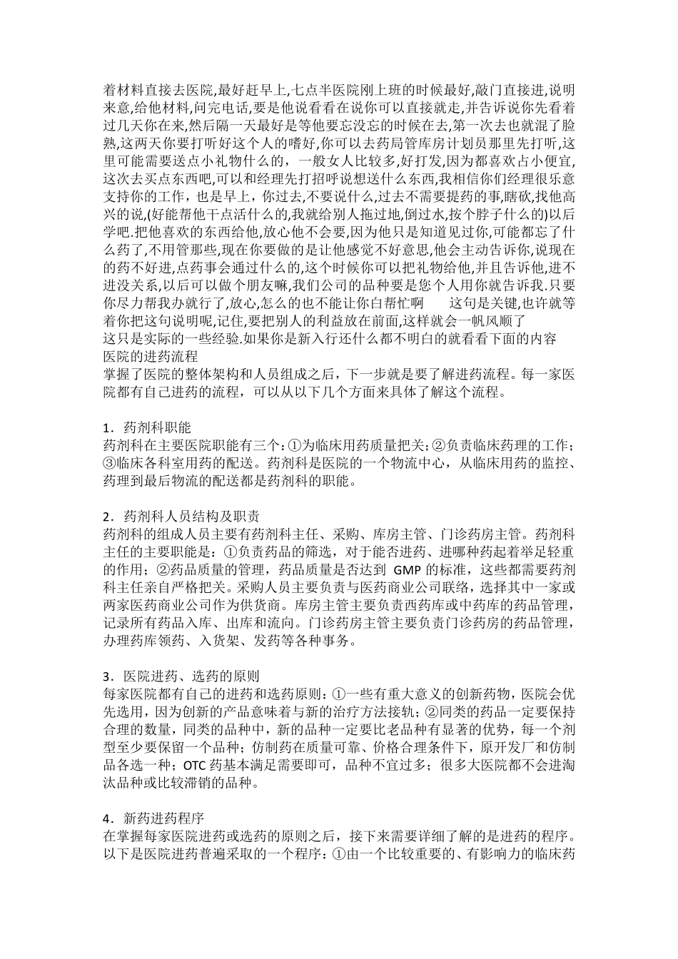 处方药进医院流程_第3页