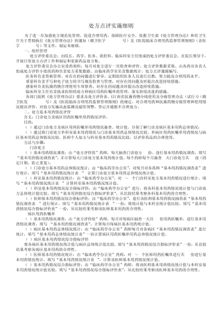 处方评价方案实施细则