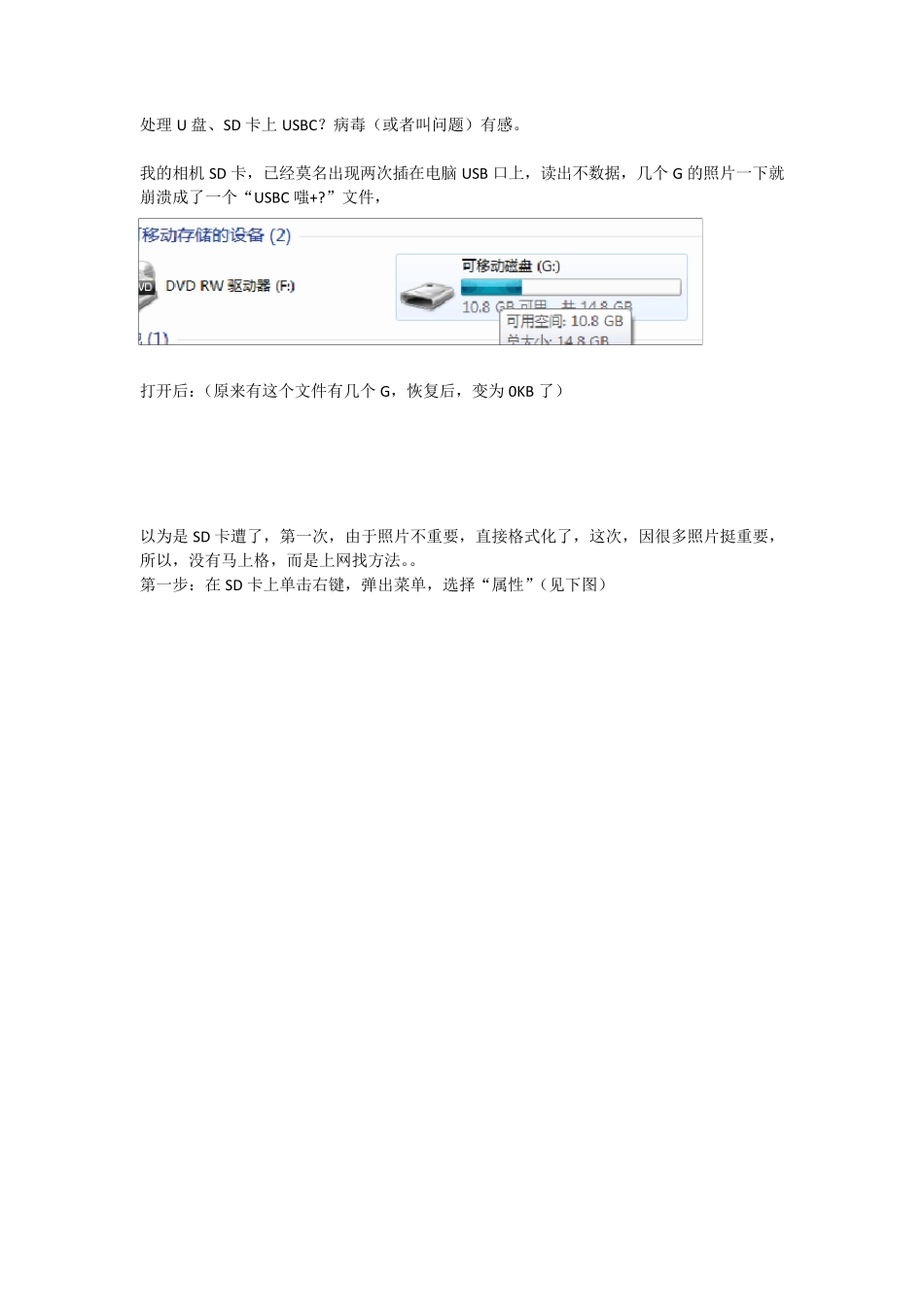 处理U盘、SD卡上USBC病毒(或者叫问题)_第1页