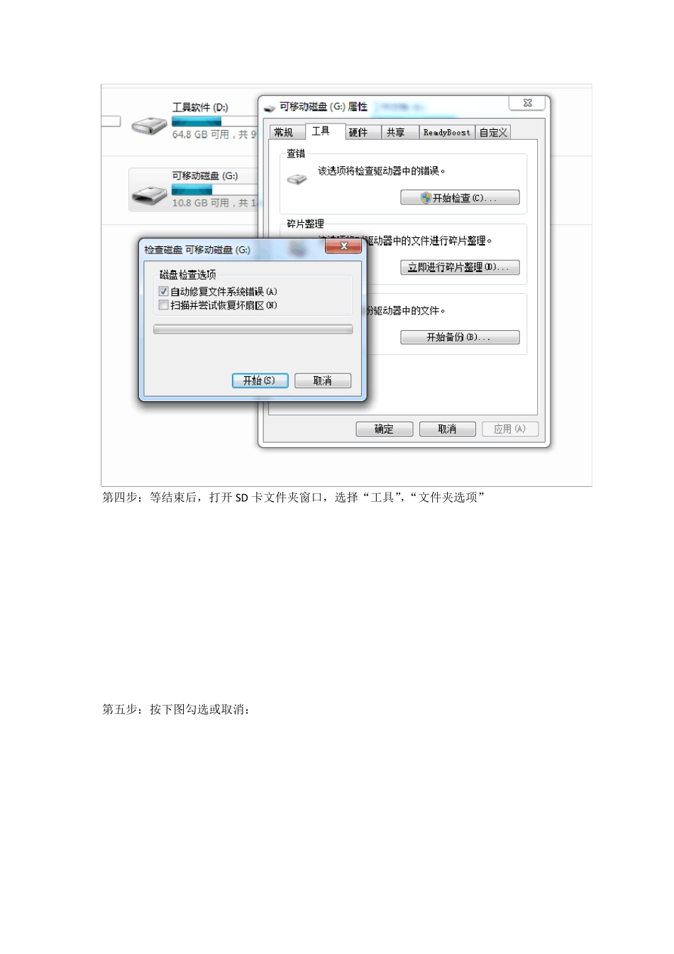 处理U盘、SD卡上USBC病毒(或者叫问题)_第3页
