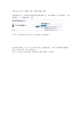 处理U盘、SD卡上USBC病毒(或者叫问题)