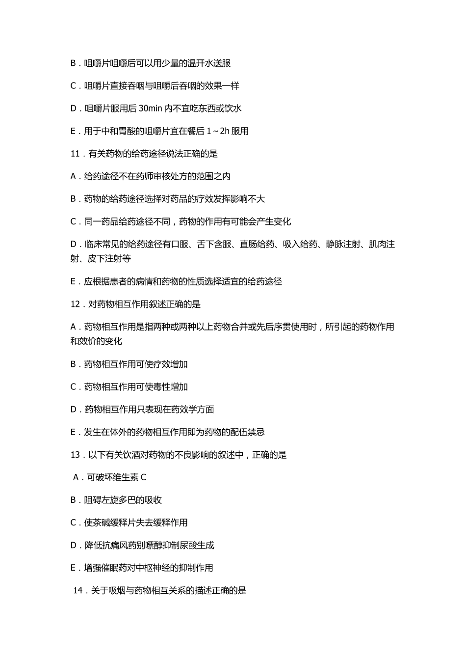 处方防范调剂差错试题与答案解析_第3页