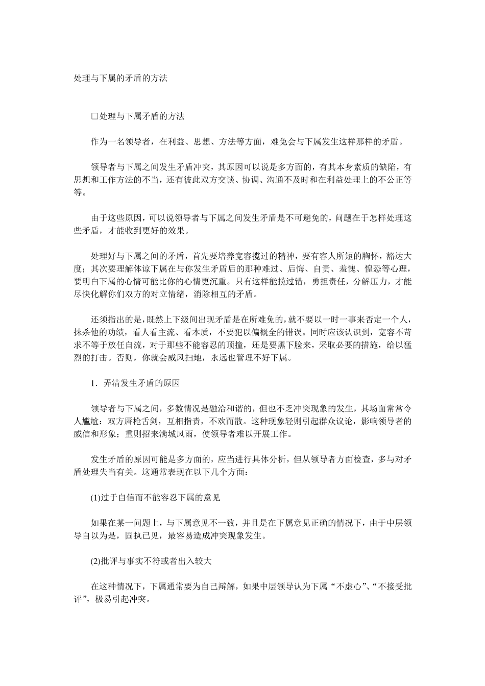 处理与下属的矛盾的方法_第1页