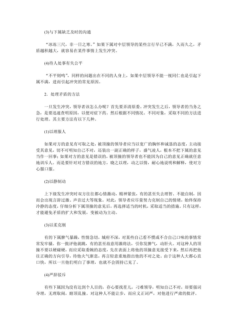 处理与下属的矛盾的方法_第2页