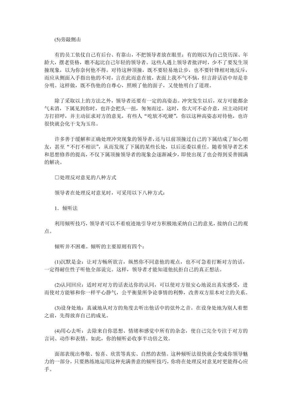 处理与下属的矛盾的方法_第3页