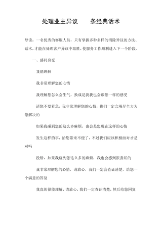 处理业主异议100条经典话术