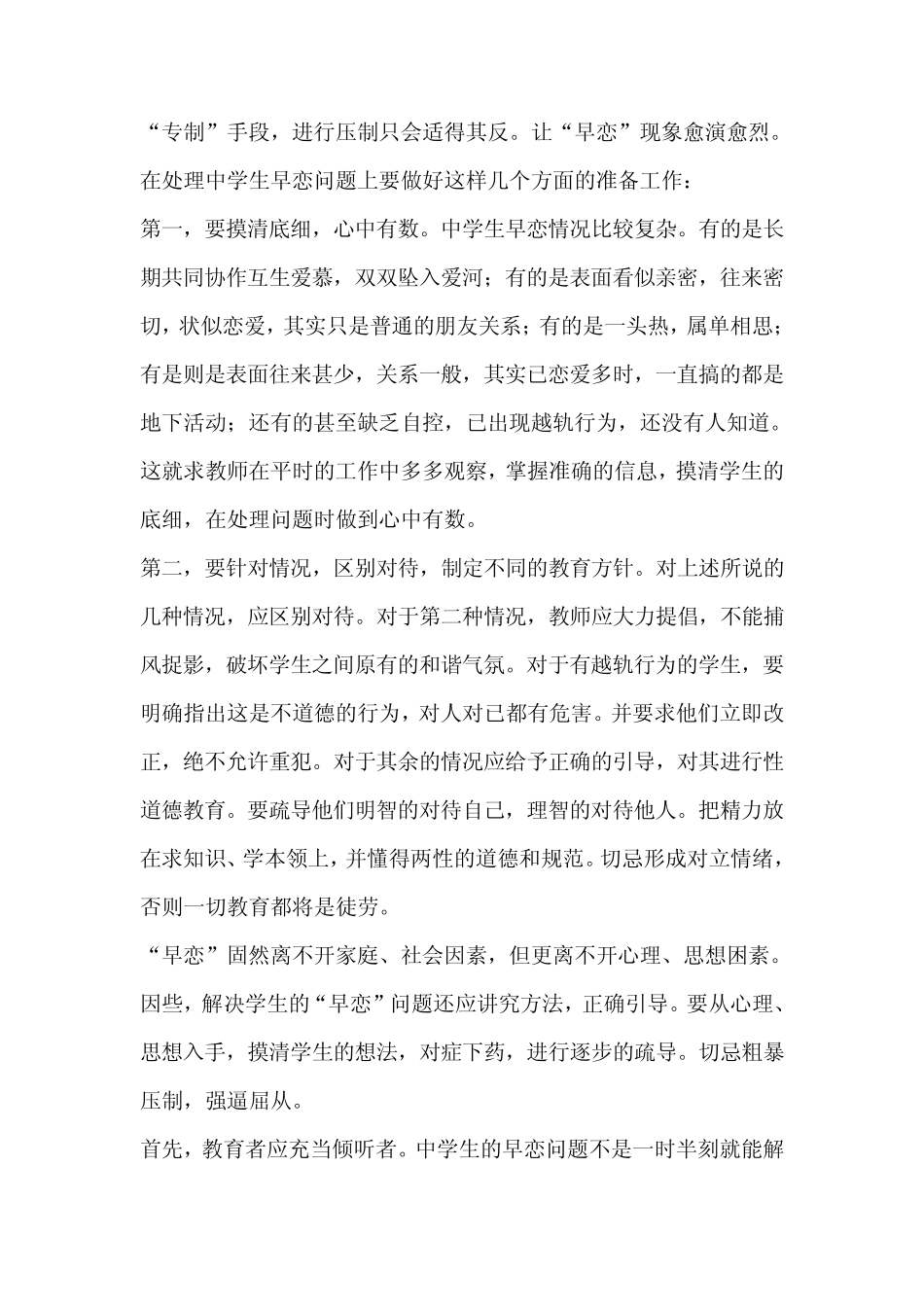 处理中学生早恋问题的艺术_第2页