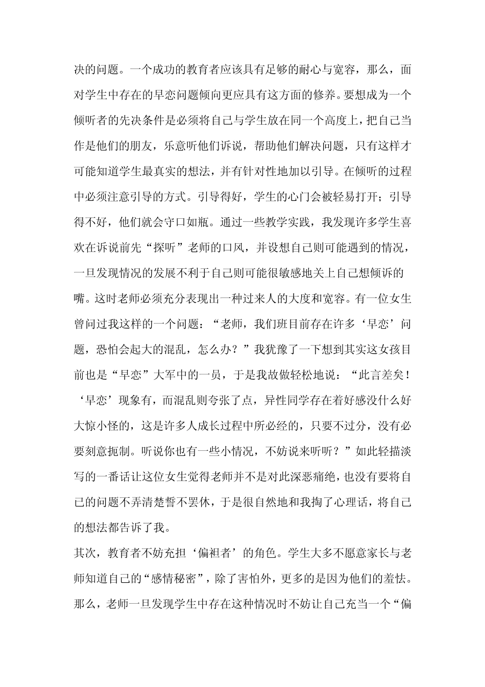 处理中学生早恋问题的艺术_第3页