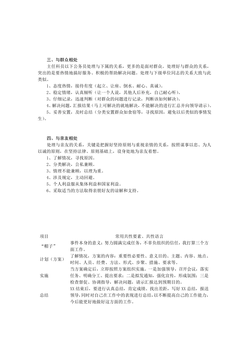 处理人际关系的题解答方法_第2页